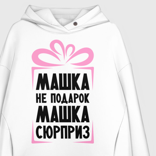 Женское худи Oversize хлопок Машка не подарок, цвет белый - фото 3