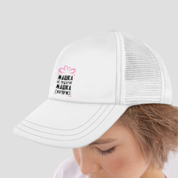 Детская кепка тракер Машка не подарок