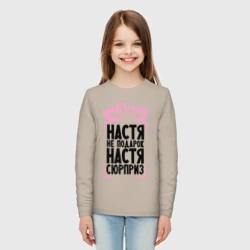Детский лонгслив хлопок Настя не подарок - фото 2