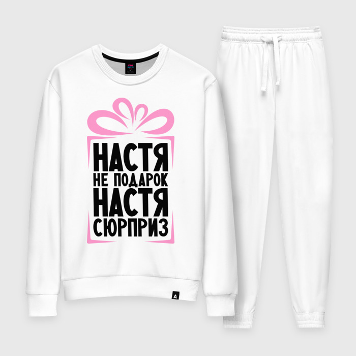 подарок для настеньки. настя не подарок настя сюрприз. подарок для насти. подарок насте. настя сюрприз.