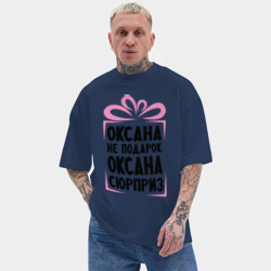 Мужская футболка Oversize хлопок texturе Оксана не подарок - фото 2