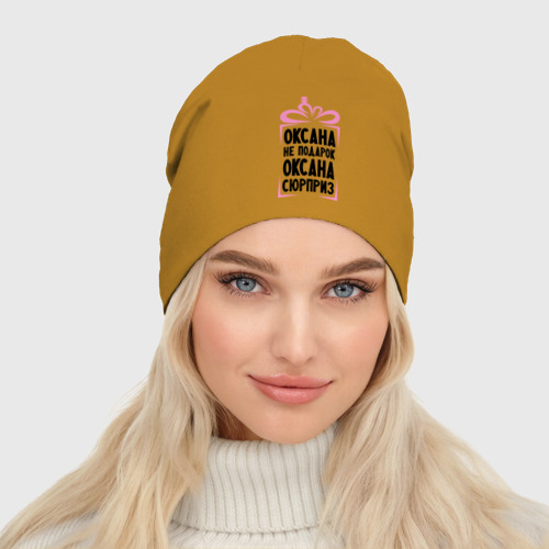 Женская шапка демисезонная Оксана не подарок, цвет горчичный - фото 3