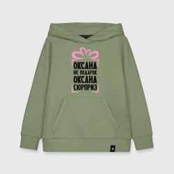 Детская толстовка хлопок Оксана не подарок