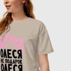 Женская футболка хлопок Oversize Олеся не подарок - фото 2