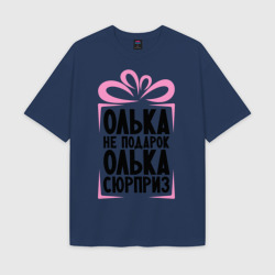 Мужская футболка Oversize хлопок texturе Олька не подарок