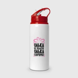Бутылка для воды с трубочкой Олька не подарок