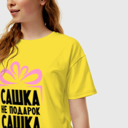 Женская футболка хлопок Oversize Сашка не подарок - фото 2