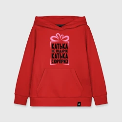 Детская толстовка хлопок Катька не подарок