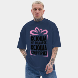 Мужская футболка Oversize хлопок texturе Ксюша не подарок - фото 2