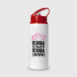 Бутылка для воды с трубочкой Ксюша не подарок