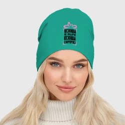 Женская шапка демисезонная Ксюша не подарок - фото 2