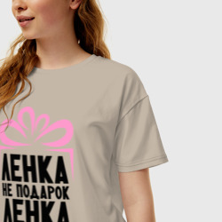 Женская футболка хлопок Oversize Ленка не подарок - фото 2