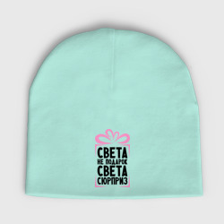 Женская шапка демисезонная Света не подарок