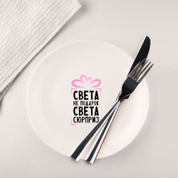 Тарелка Света не подарок