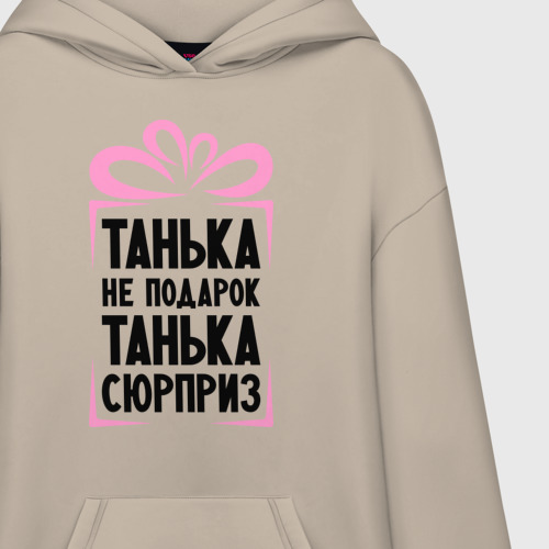 Худи SuperOversize хлопок Танька не подарок, цвет миндальный - фото 3