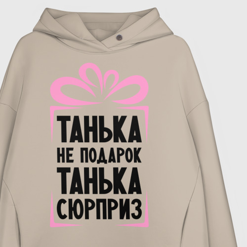 Женское худи Oversize хлопок Танька не подарок, цвет миндальный - фото 3