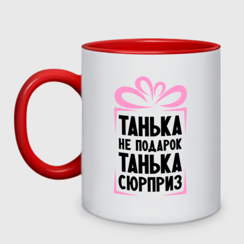 Танька