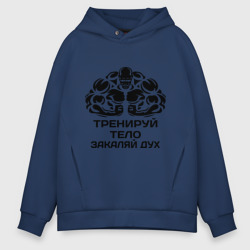 Мужское худи Oversize хлопок Тренируй тело закаляй дух