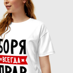 Женская футболка хлопок Oversize Боря всегда прав - фото 2