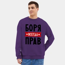 Мужской свитшот oversize без начеса хлопок Боря всегда прав - фото 2