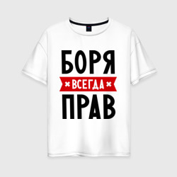 Боря всегда прав – Футболка оверсайз из хлопка с принтом купить со скидкой в -16%