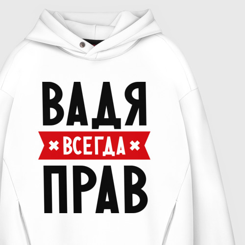 Мужское худи Oversize хлопок Вадя всегда прав - фото 4