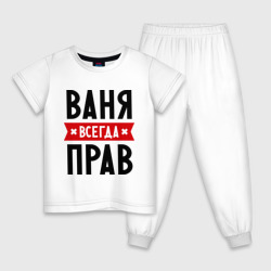 Детская пижама хлопок Ваня всегда прав