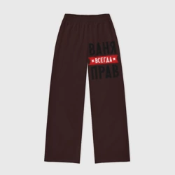 Женские брюки oversize без начеса хлопок Ваня всегда прав