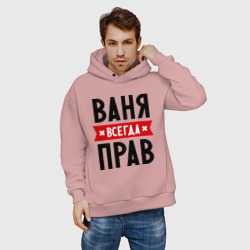 Мужское худи Oversize хлопок Ваня всегда прав - фото 2