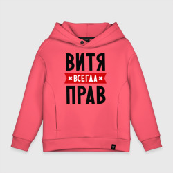 Детское худи Oversize хлопок Витя всегда прав