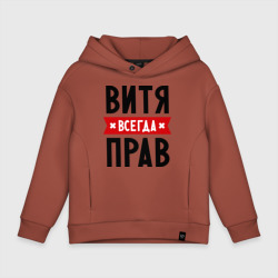 Детское худи Oversize хлопок Витя всегда прав