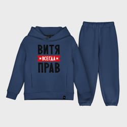 Детский костюм хлопок Oversize Витя всегда прав