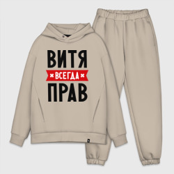 Мужской костюм oversize хлопок Витя всегда прав