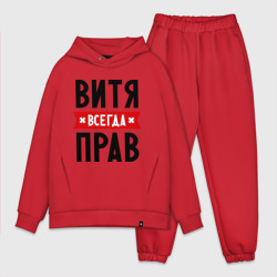 Мужской костюм oversize хлопок Витя всегда прав