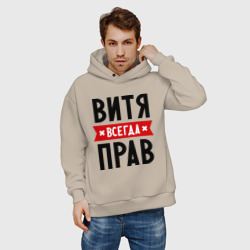 Мужское худи Oversize хлопок Витя всегда прав - фото 2