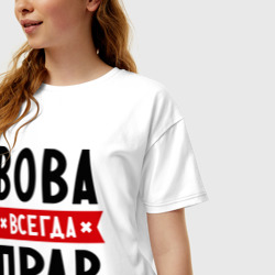 Женская футболка хлопок Oversize Вова всегда прав - фото 2