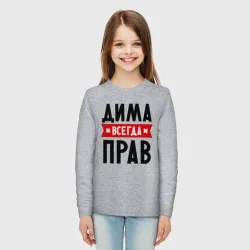 Детский лонгслив хлопок Дима всегда прав - фото 2