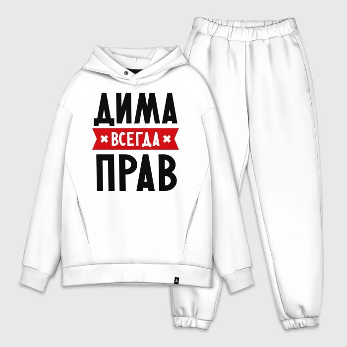 Дима всегда прав картинки