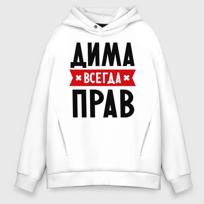 Миша всегда прав картинки