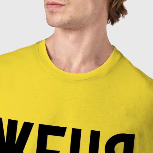 Мужская футболка хлопок Женя всегда прав, цвет желтый - фото 6