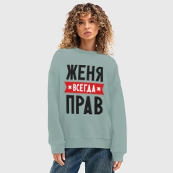 Женский свитшот oversize без начеса хлопок Женя всегда прав - фото 2