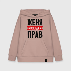 Детская толстовка хлопок Женя всегда прав
