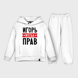 Детский костюм хлопок Oversize Игорь всегда прав