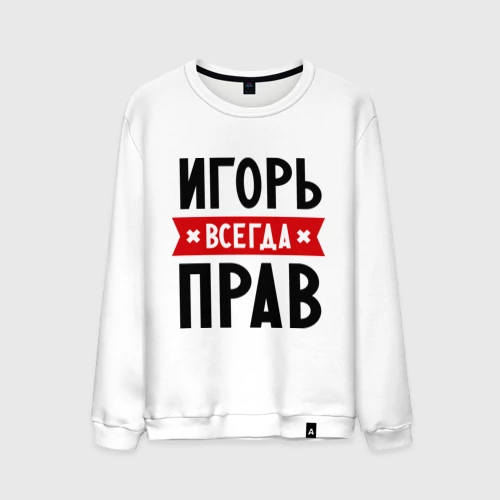 Рома всегда прав картинки