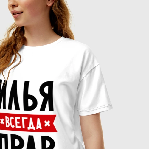 Картинка илья всегда прав