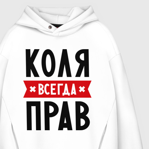 Мужское худи Oversize хлопок Коля всегда прав - фото 4