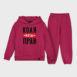 Детский костюм хлопок Oversize Коля всегда прав