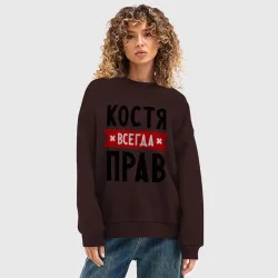 Женский свитшот oversize без начеса хлопок Костя всегда прав - фото 2