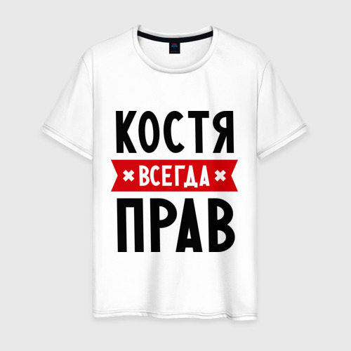 Прикольные картинки с надписью костя, картинки