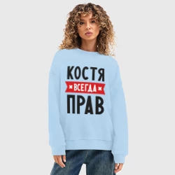 Женский свитшот oversize без начеса хлопок Костя всегда прав - фото 2